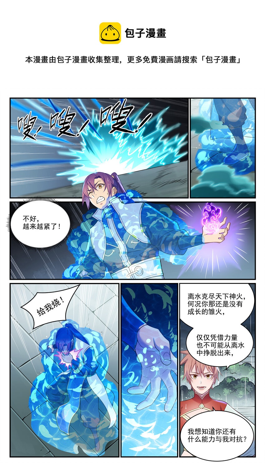 百炼成神韩漫全集-第877话 积怨成怒无删减无遮挡章节图片 