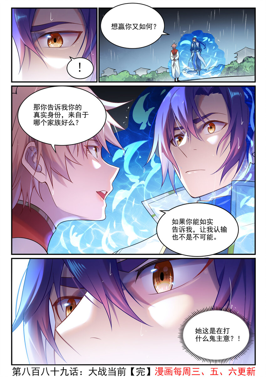 百炼成神韩漫全集-第877话 积怨成怒无删减无遮挡章节图片 