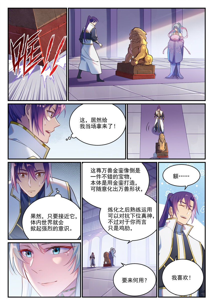百炼成神韩漫全集-第877话 积怨成怒无删减无遮挡章节图片 