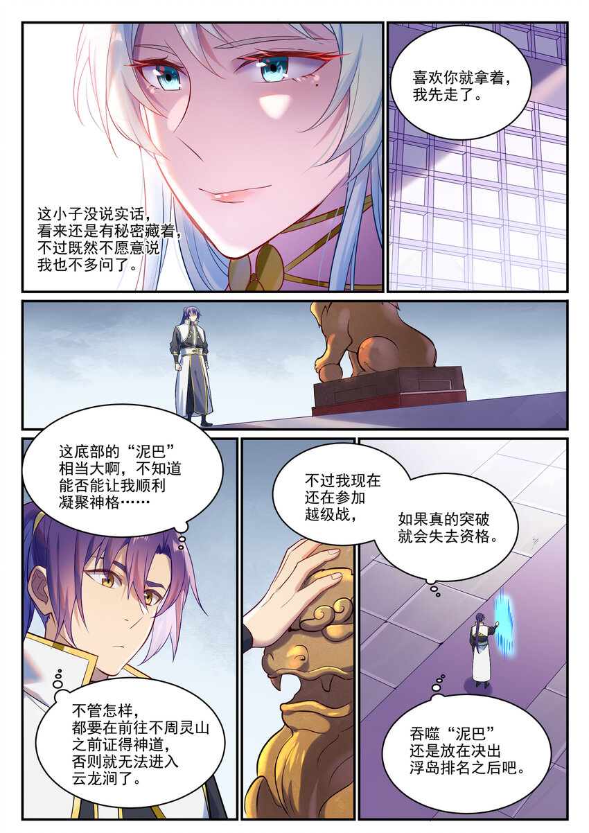 百炼成神韩漫全集-第877话 积怨成怒无删减无遮挡章节图片 