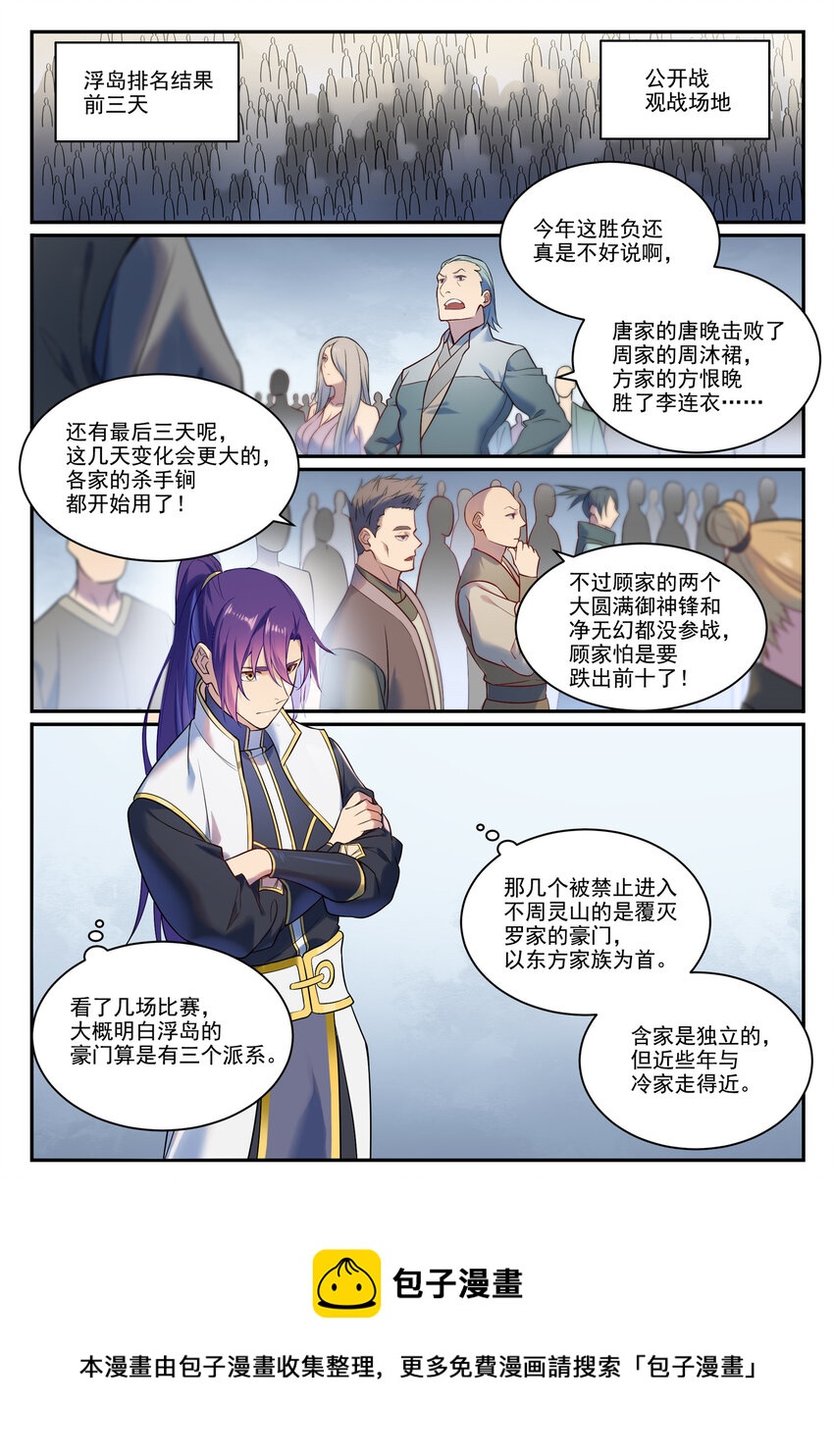 百炼成神韩漫全集-第877话 积怨成怒无删减无遮挡章节图片 
