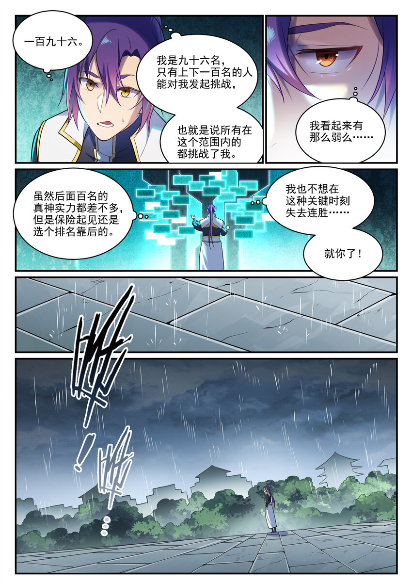 百炼成神韩漫全集-第877话 积怨成怒无删减无遮挡章节图片 