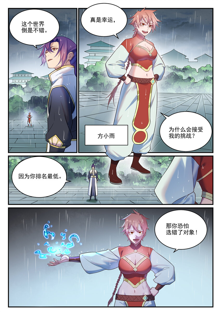 百炼成神韩漫全集-第877话 积怨成怒无删减无遮挡章节图片 