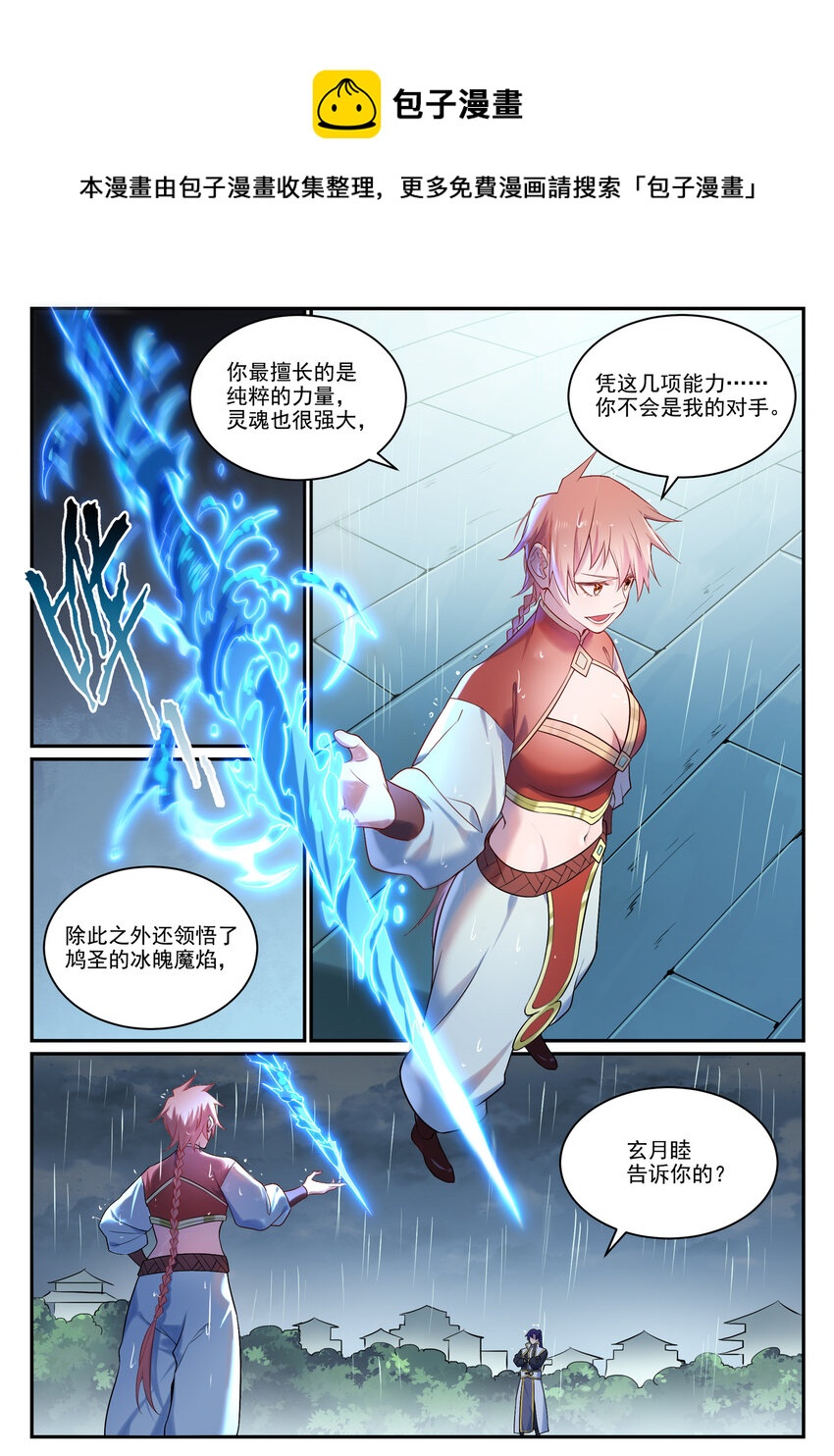 百炼成神韩漫全集-第877话 积怨成怒无删减无遮挡章节图片 