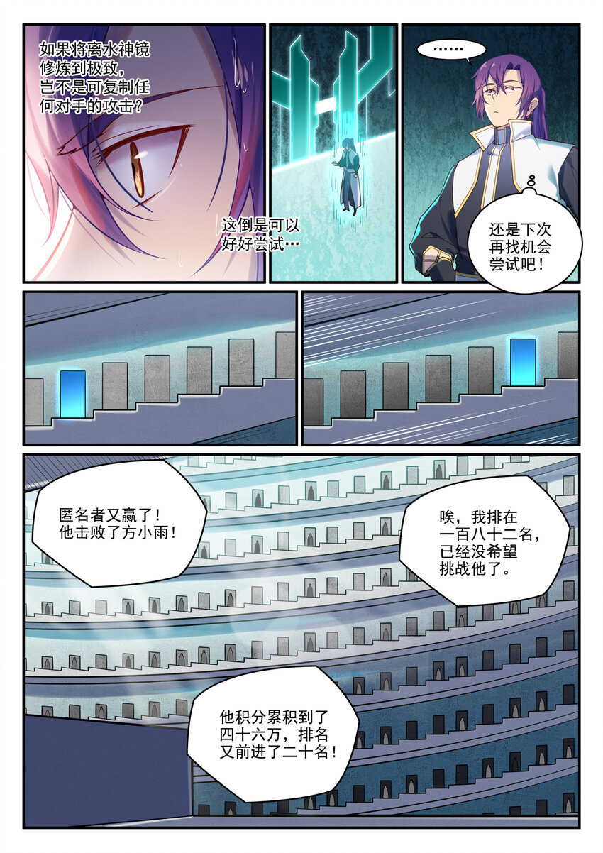 百炼成神韩漫全集-第878话 竭力相助无删减无遮挡章节图片 
