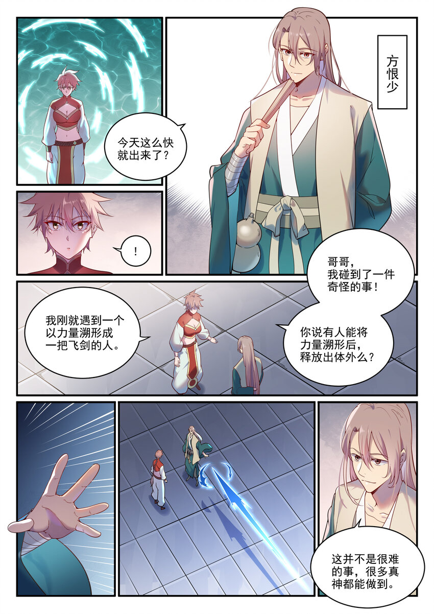 百炼成神韩漫全集-第878话 竭力相助无删减无遮挡章节图片 