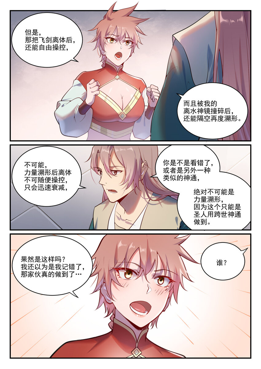 百炼成神韩漫全集-第878话 竭力相助无删减无遮挡章节图片 