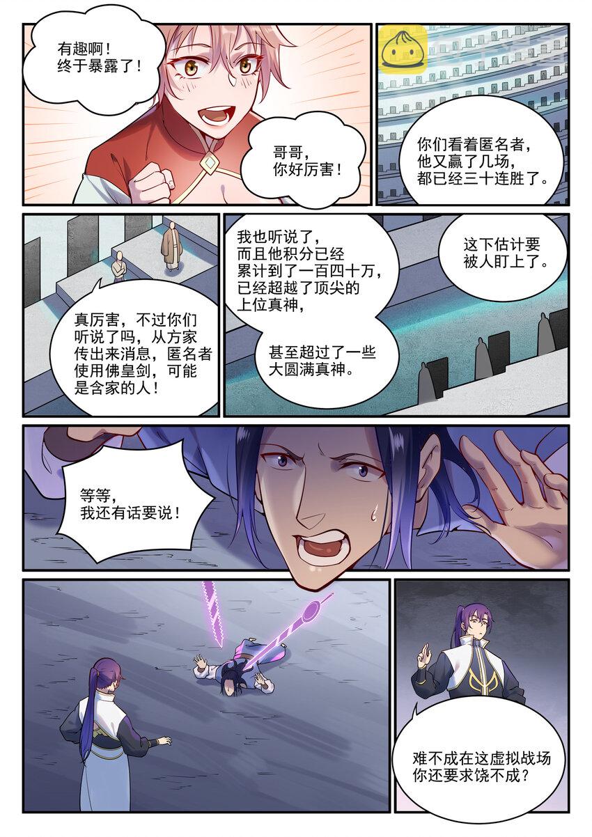 百炼成神韩漫全集-第878话 竭力相助无删减无遮挡章节图片 
