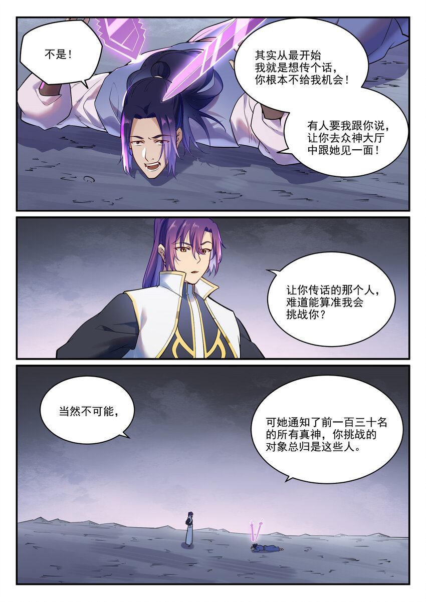 百炼成神韩漫全集-第878话 竭力相助无删减无遮挡章节图片 