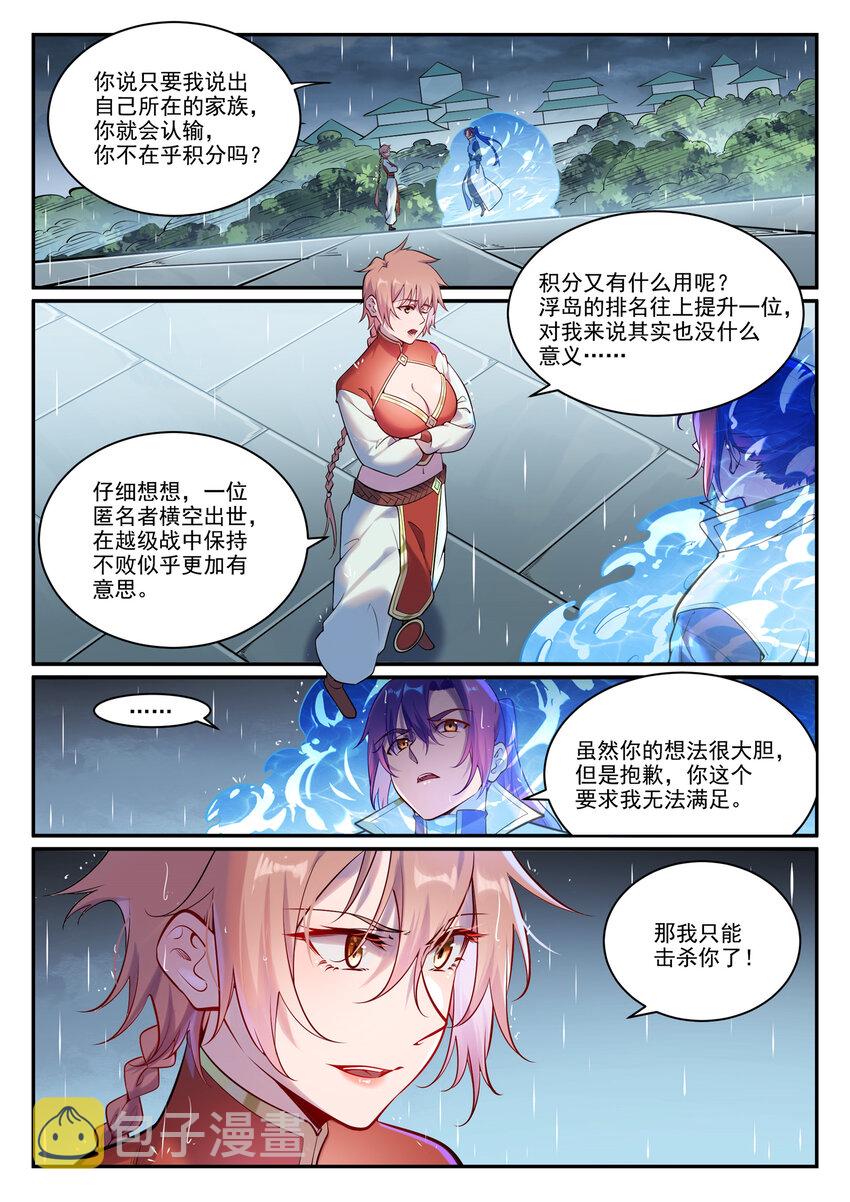 百炼成神韩漫全集-第878话 竭力相助无删减无遮挡章节图片 