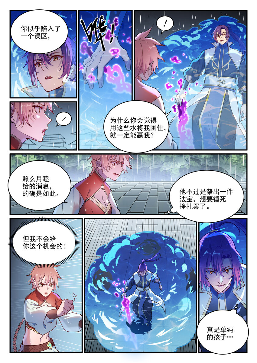 百炼成神韩漫全集-第878话 竭力相助无删减无遮挡章节图片 