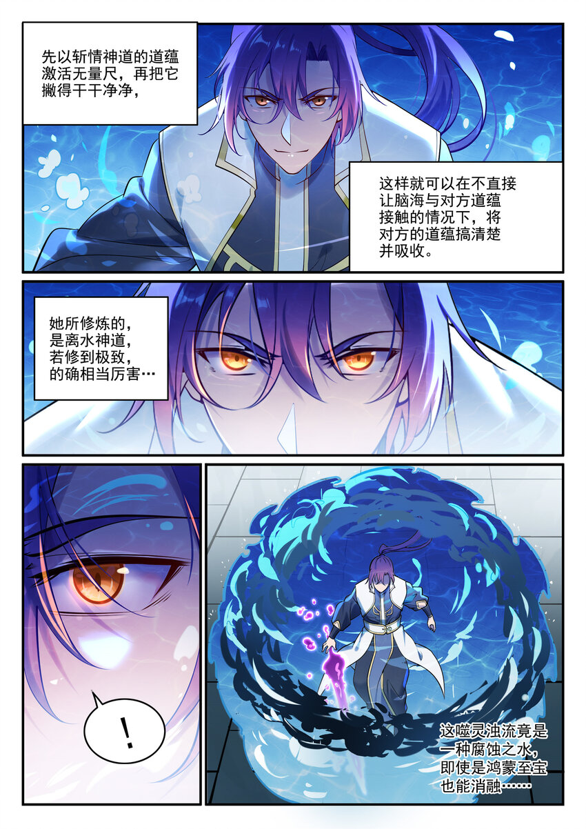 百炼成神韩漫全集-第878话 竭力相助无删减无遮挡章节图片 