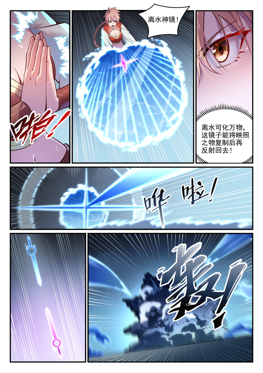 百炼成神韩漫全集-第878话 竭力相助无删减无遮挡章节图片 
