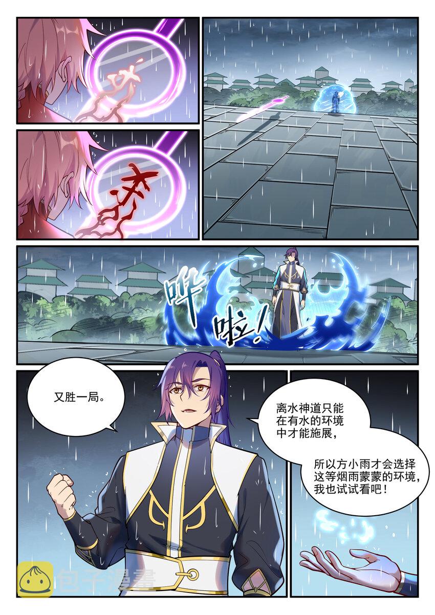 百炼成神韩漫全集-第878话 竭力相助无删减无遮挡章节图片 