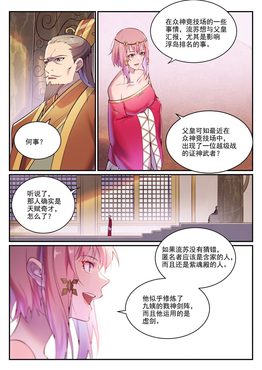 百炼成神韩漫全集-第879话 徇私护短无删减无遮挡章节图片 