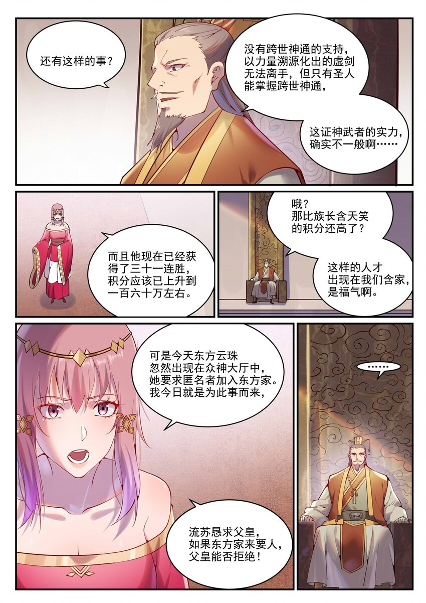 百炼成神韩漫全集-第879话 徇私护短无删减无遮挡章节图片 