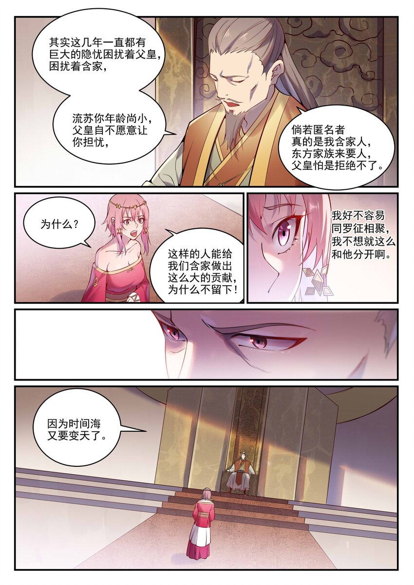 百炼成神韩漫全集-第879话 徇私护短无删减无遮挡章节图片 