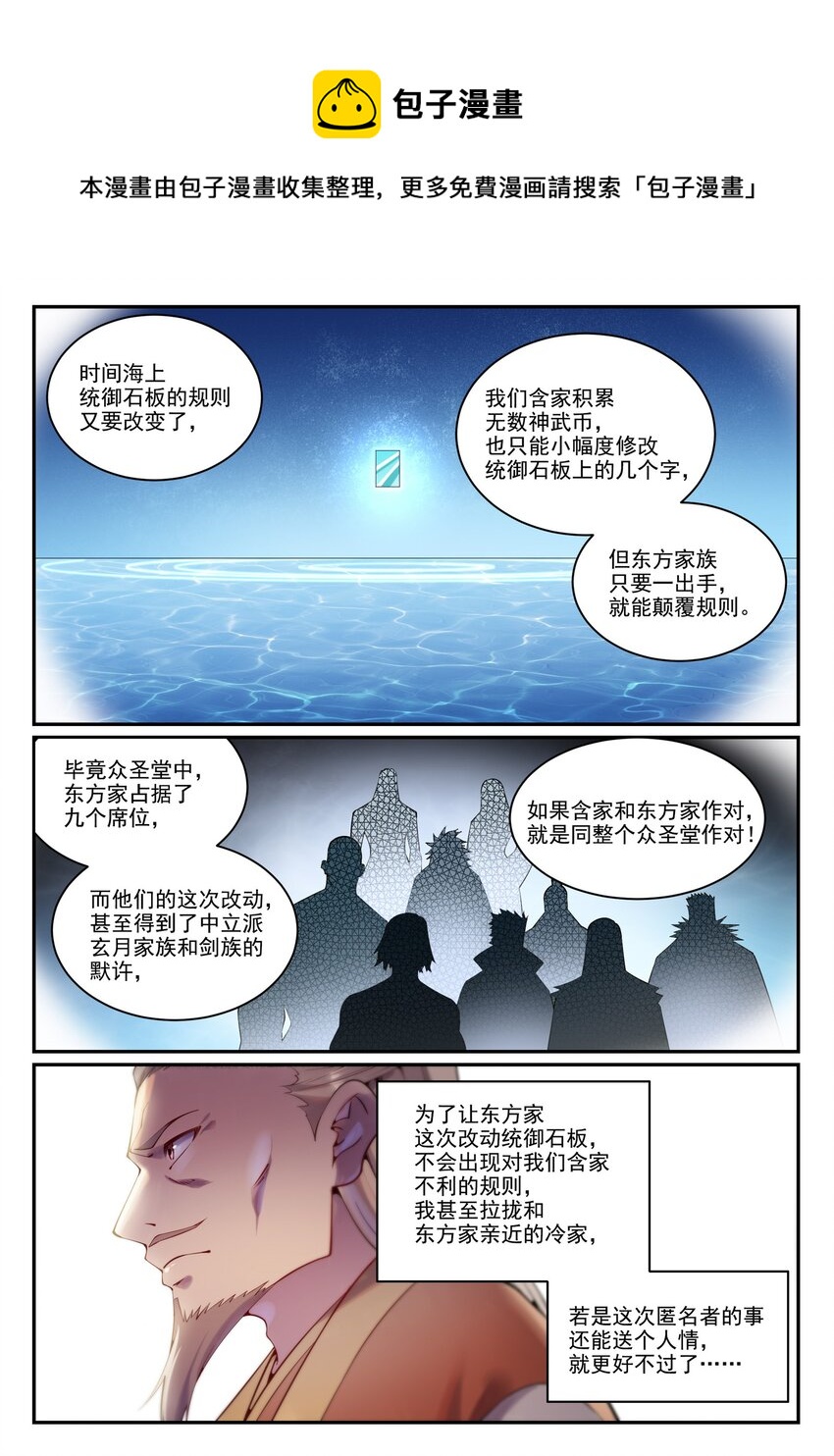 百炼成神韩漫全集-第879话 徇私护短无删减无遮挡章节图片 