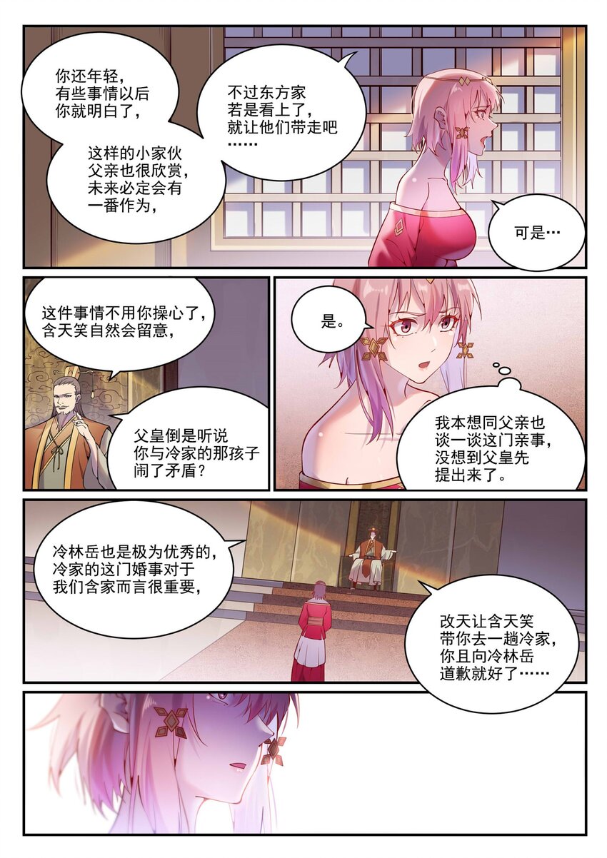 百炼成神韩漫全集-第879话 徇私护短无删减无遮挡章节图片 