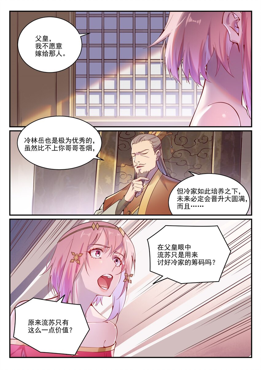 百炼成神韩漫全集-第879话 徇私护短无删减无遮挡章节图片 