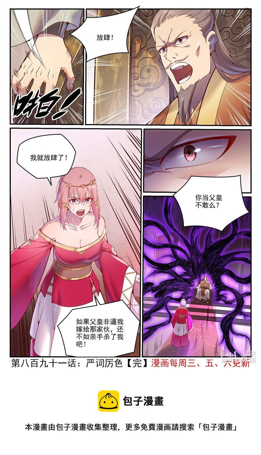 百炼成神韩漫全集-第879话 徇私护短无删减无遮挡章节图片 