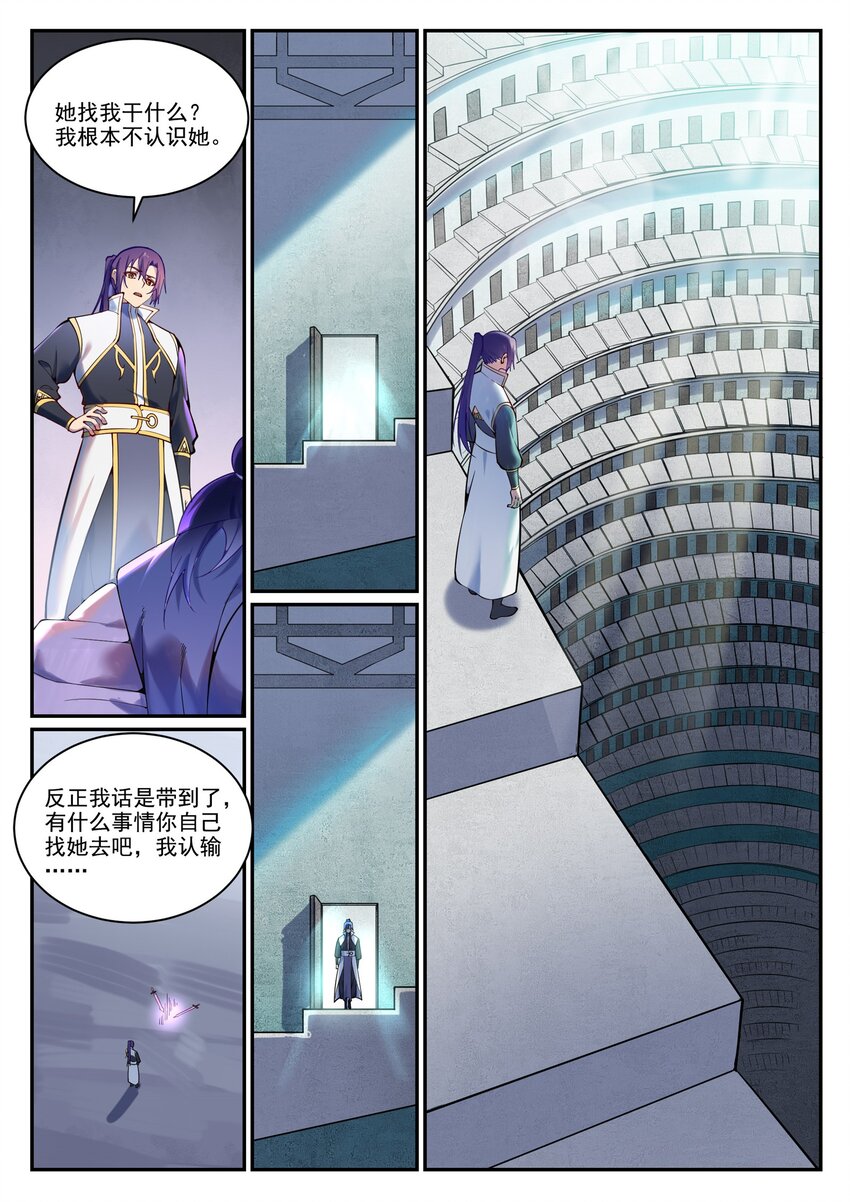 百炼成神韩漫全集-第879话 徇私护短无删减无遮挡章节图片 