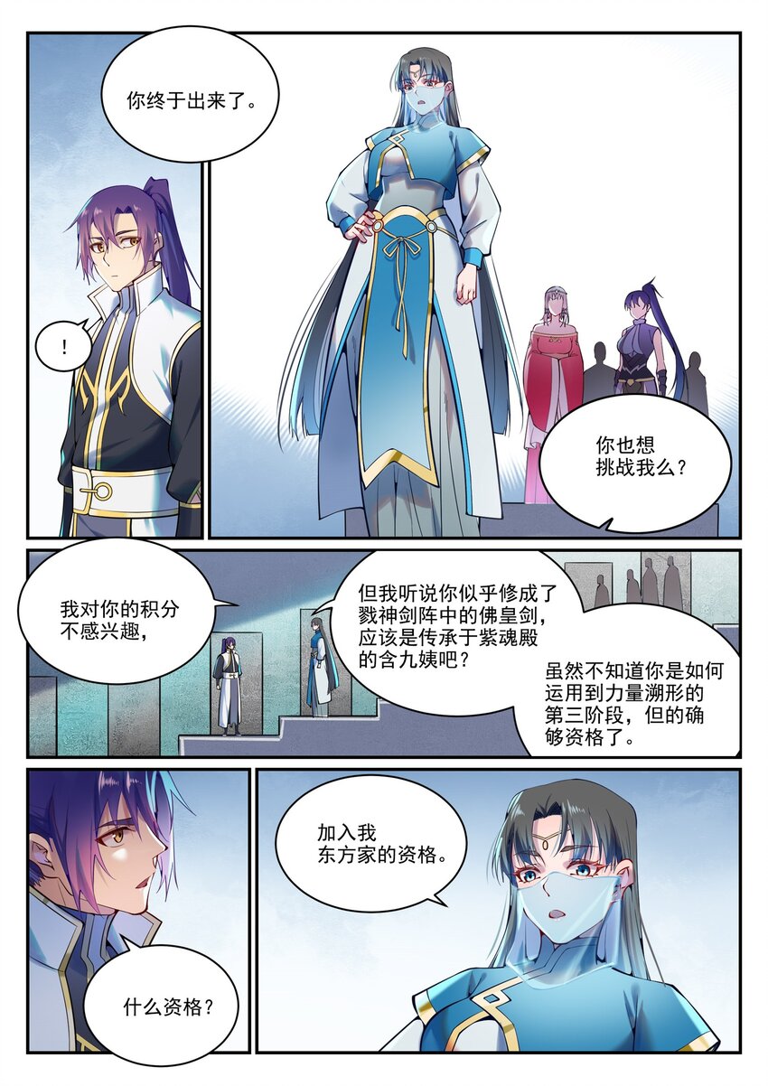 百炼成神韩漫全集-第879话 徇私护短无删减无遮挡章节图片 