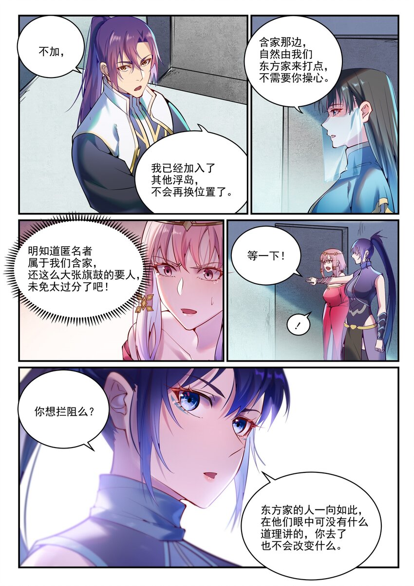 百炼成神韩漫全集-第879话 徇私护短无删减无遮挡章节图片 