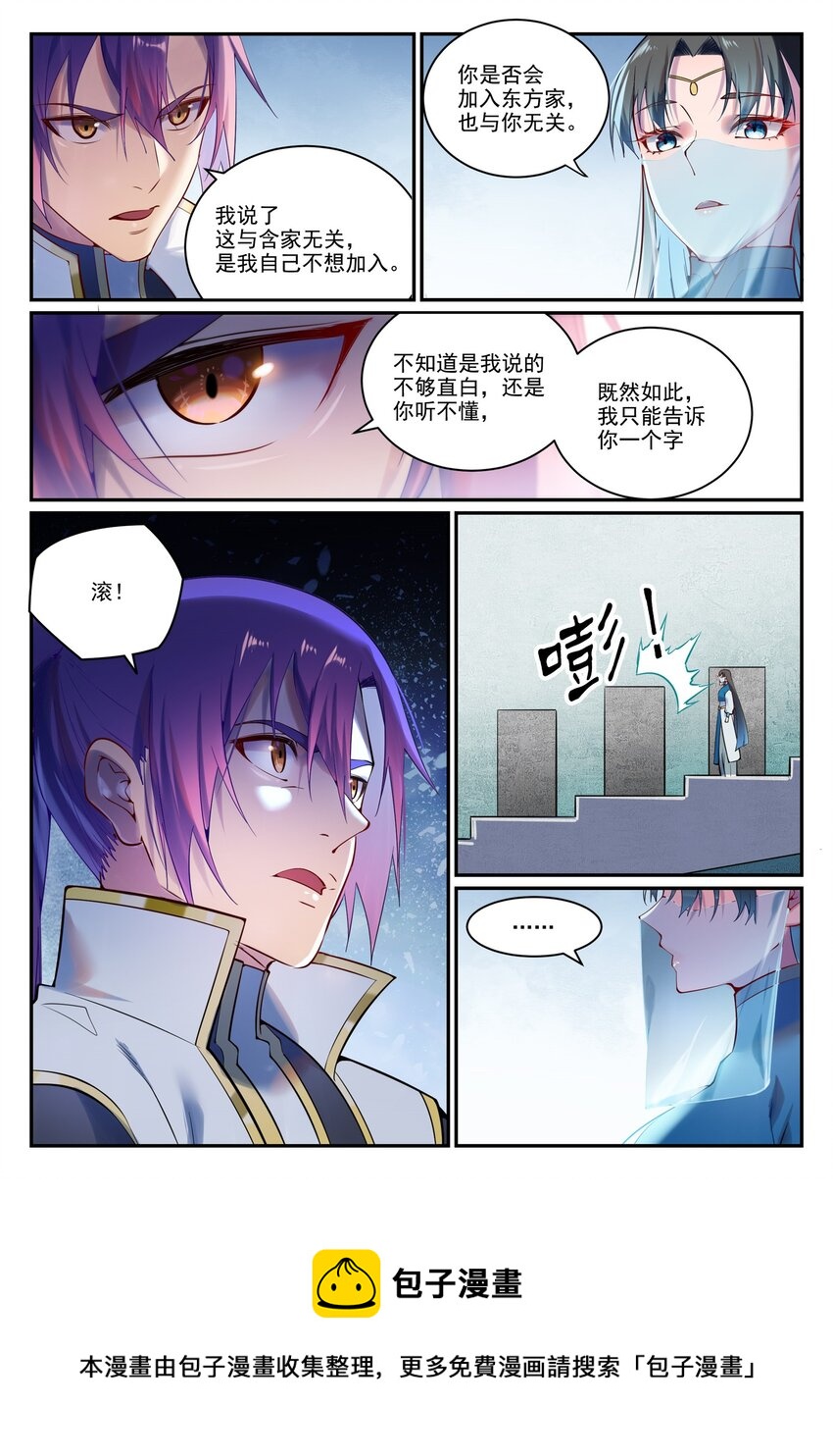百炼成神韩漫全集-第879话 徇私护短无删减无遮挡章节图片 