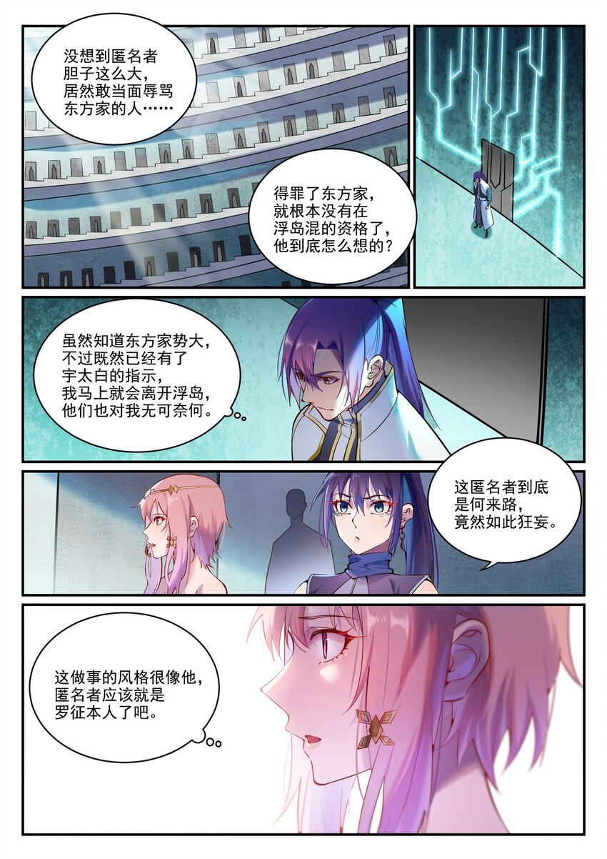 百炼成神韩漫全集-第879话 徇私护短无删减无遮挡章节图片 