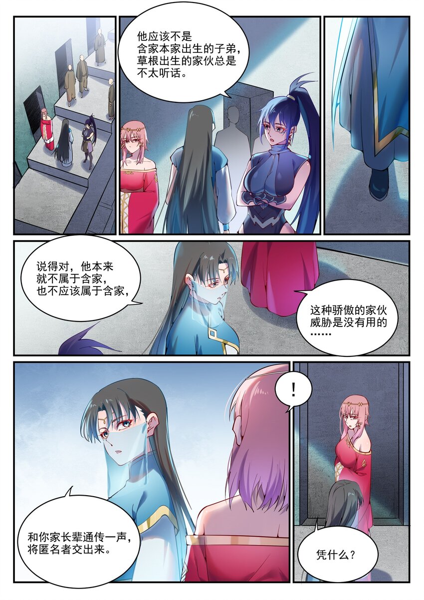 百炼成神韩漫全集-第879话 徇私护短无删减无遮挡章节图片 