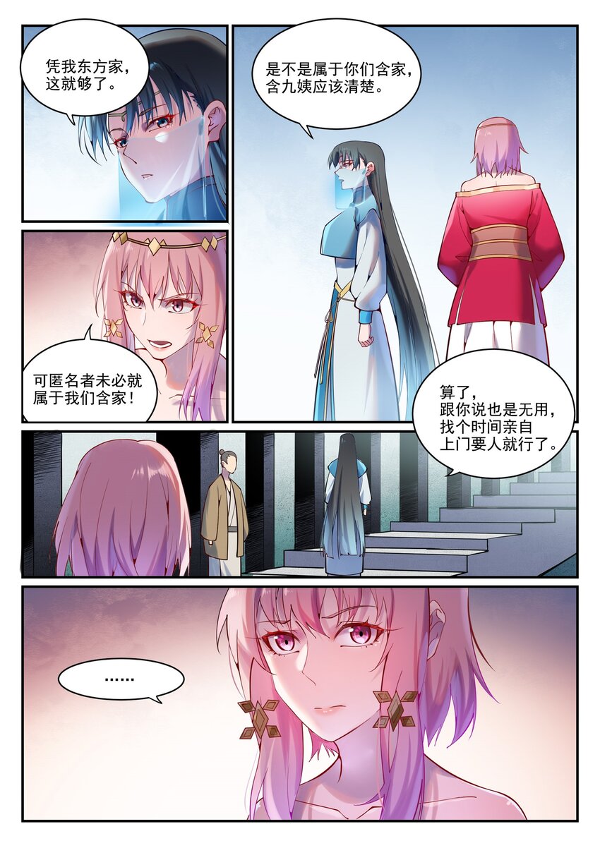 百炼成神韩漫全集-第879话 徇私护短无删减无遮挡章节图片 
