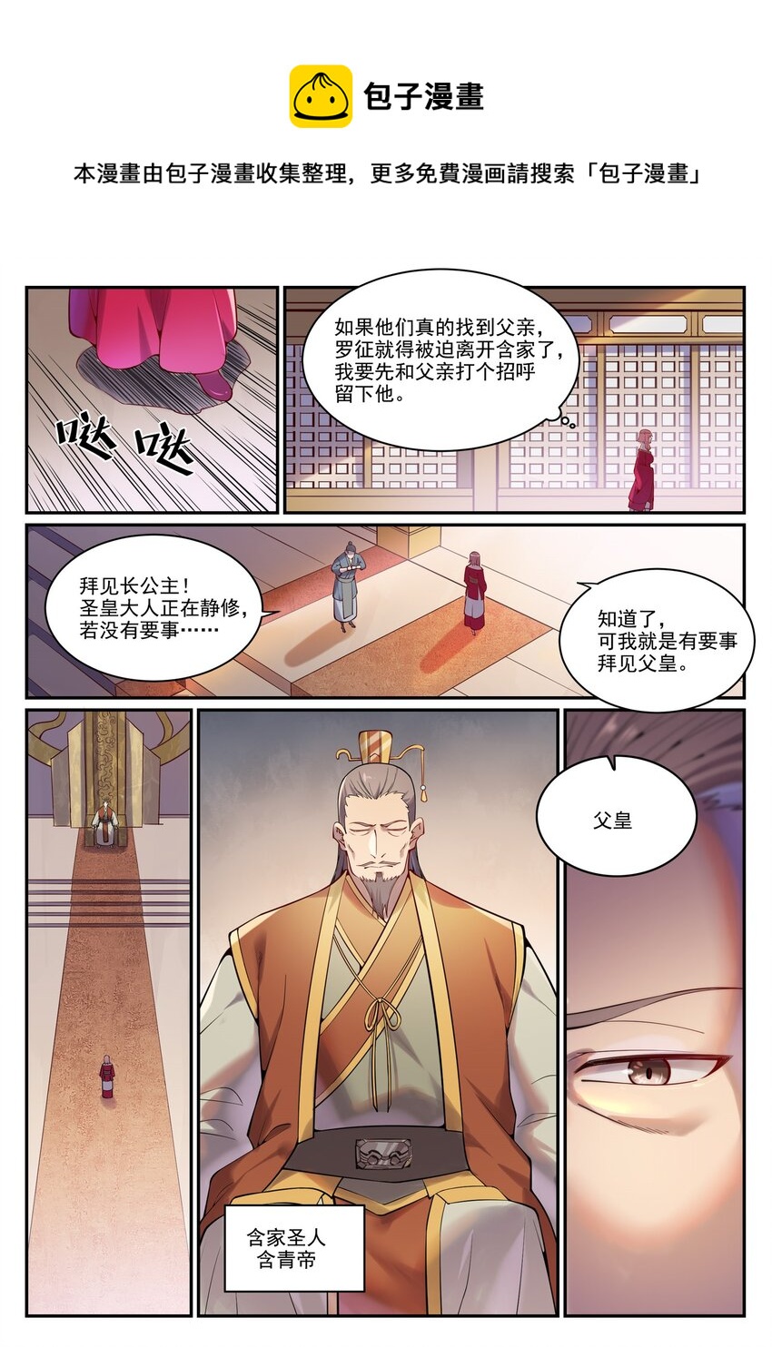 百炼成神韩漫全集-第879话 徇私护短无删减无遮挡章节图片 
