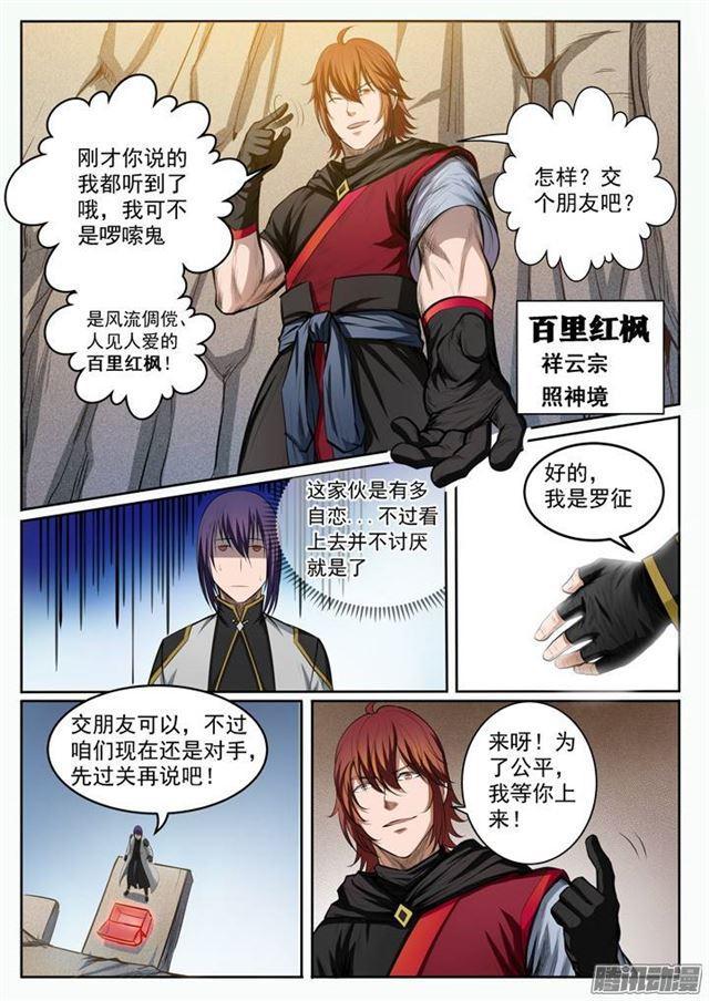 百炼成神韩漫全集-第89话 棋逢对手无删减无遮挡章节图片 