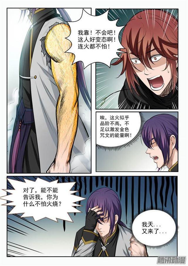 百炼成神韩漫全集-第89话 棋逢对手无删减无遮挡章节图片 