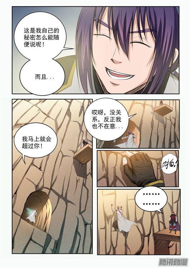 百炼成神韩漫全集-第89话 棋逢对手无删减无遮挡章节图片 