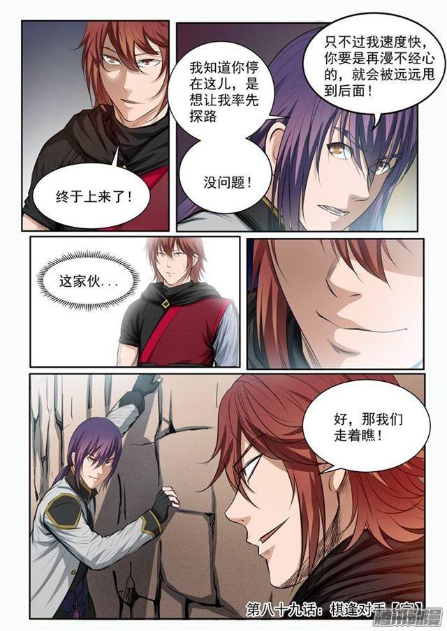 百炼成神韩漫全集-第89话 棋逢对手无删减无遮挡章节图片 