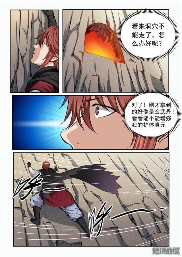 百炼成神韩漫全集-第89话 棋逢对手无删减无遮挡章节图片 