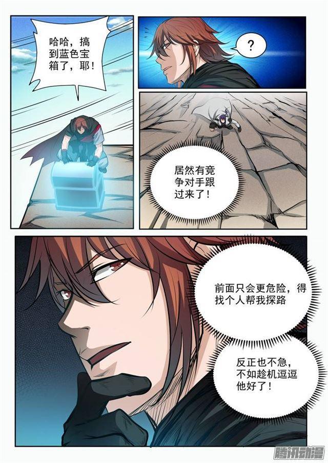 百炼成神韩漫全集-第89话 棋逢对手无删减无遮挡章节图片 