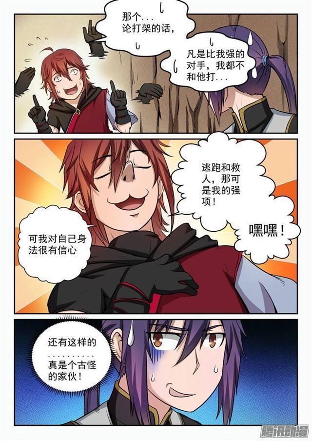 百炼成神韩漫全集-第90话 杀戮傀儡无删减无遮挡章节图片 