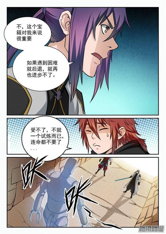 百炼成神韩漫全集-第90话 杀戮傀儡无删减无遮挡章节图片 