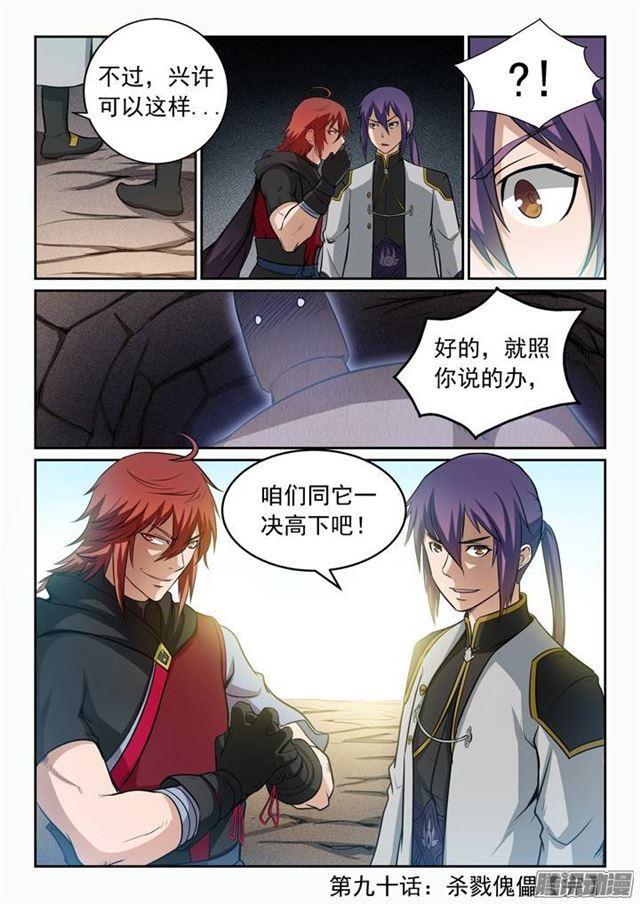 百炼成神韩漫全集-第90话 杀戮傀儡无删减无遮挡章节图片 