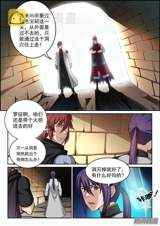 百炼成神韩漫全集-第90话 杀戮傀儡无删减无遮挡章节图片 