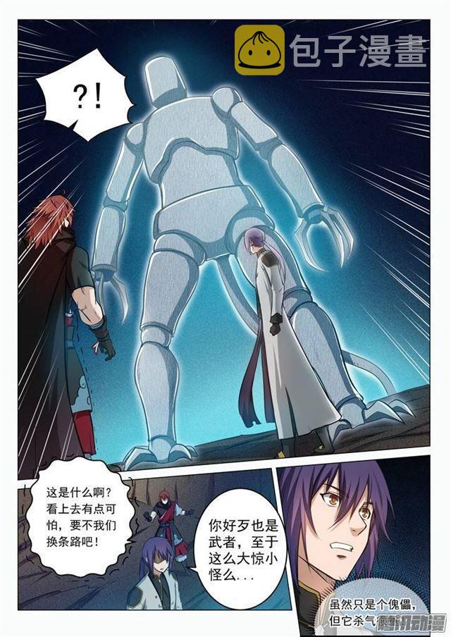 百炼成神韩漫全集-第90话 杀戮傀儡无删减无遮挡章节图片 