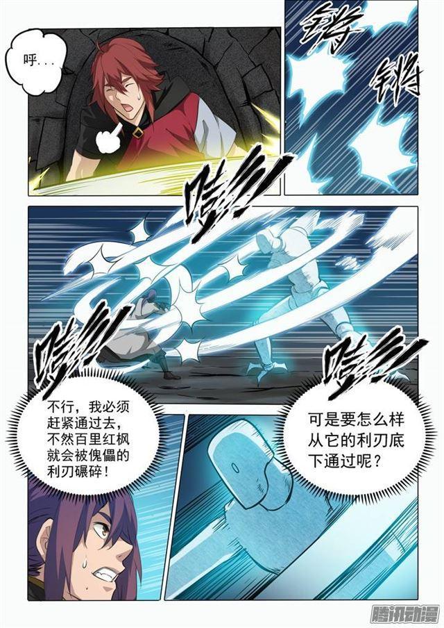百炼成神韩漫全集-第91话 千钧一发无删减无遮挡章节图片 