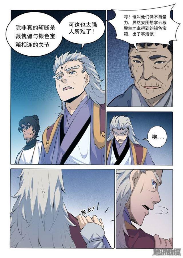 百炼成神韩漫全集-第91话 千钧一发无删减无遮挡章节图片 