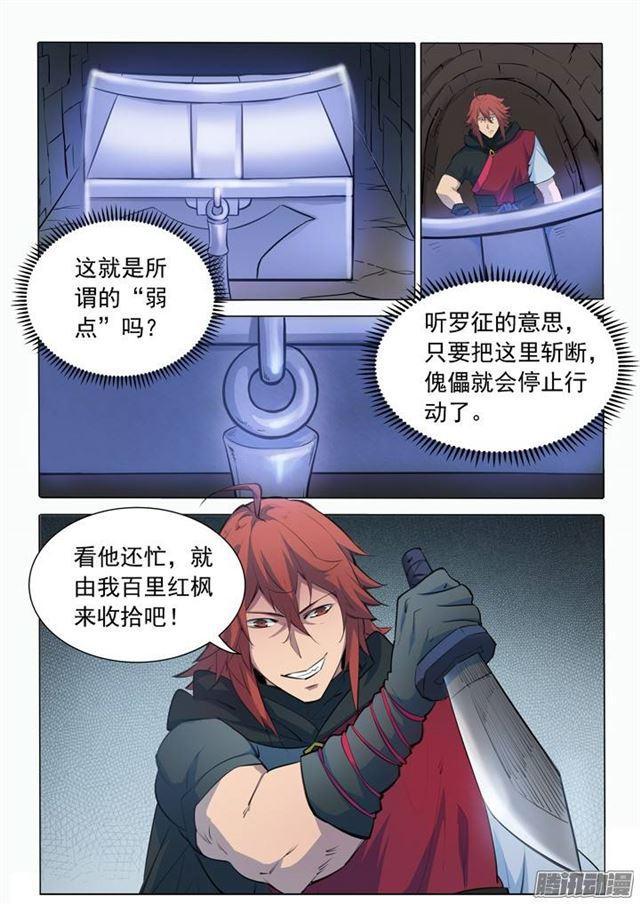 百炼成神韩漫全集-第91话 千钧一发无删减无遮挡章节图片 