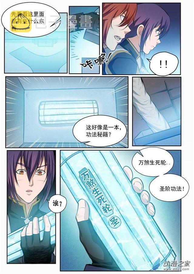 百炼成神韩漫全集-第92话 各自前行无删减无遮挡章节图片 