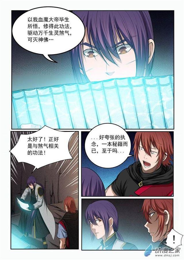 百炼成神韩漫全集-第92话 各自前行无删减无遮挡章节图片 