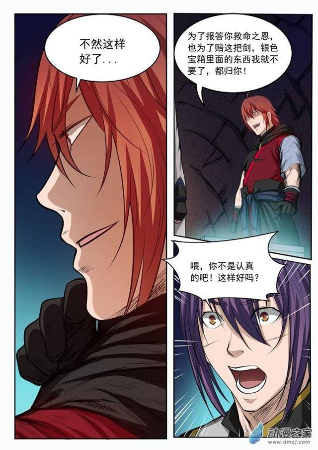 百炼成神韩漫全集-第92话 各自前行无删减无遮挡章节图片 